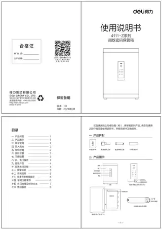 Deli得力标签打印机编辑软件 — BarTender（GE330、360系列专用， 适用于win10及以下系统）